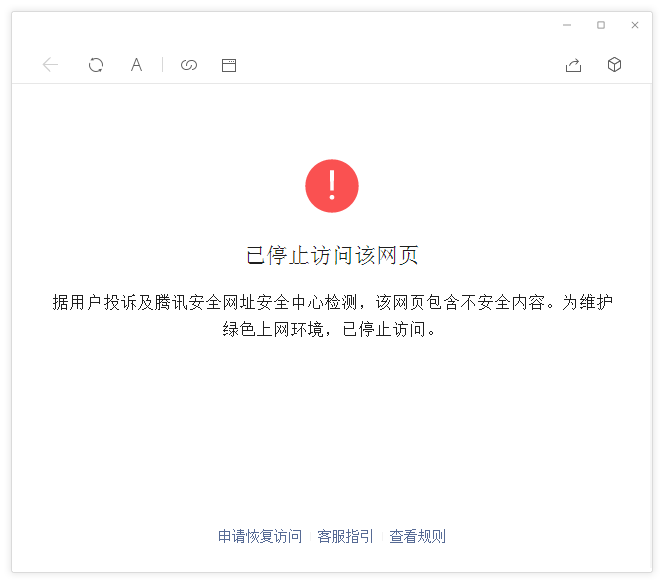 微信访问不了网站，提示“该网页包含不安全内容，已停止访问。”怎么处理？